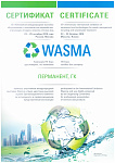 Сертификат WASMA 2018